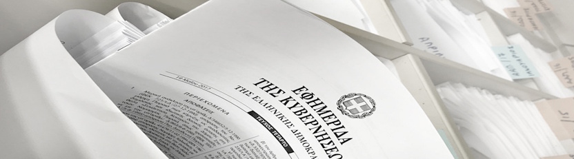 Προεδρικό Διάταγμα 18/2018