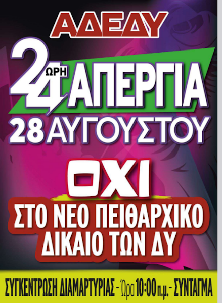 adedy apergia250825 afisa