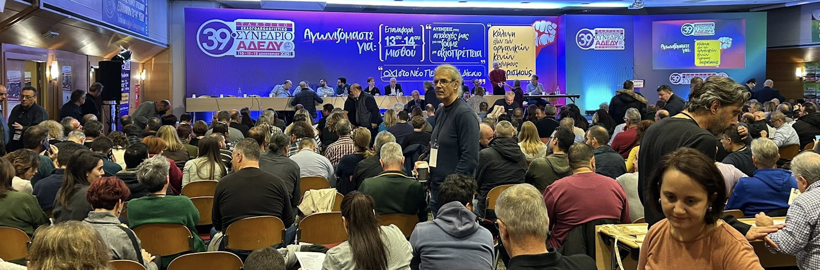 Η ΠΟΕ ΥΠΑΙΘΑ στο 39ο Συνέδριο της ΑΔΕΔΥ